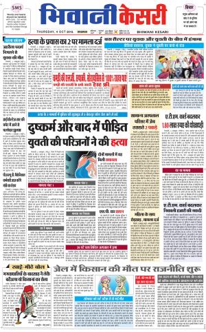 Punjab kesari / Haryana Bhiwani kesari