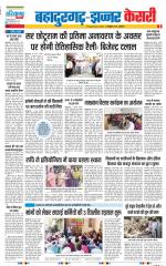Bahadurgarh - Punjab Kesari
