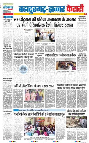 04-10-2018| Punjab Kesari | Haryana | Bahadurgarh