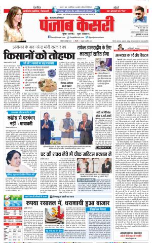 04-10-2018| Punjab Kesari | UP | Bijnor