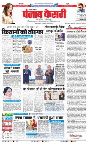 04-10-2018| Punjab Kesari | Uttrakhand