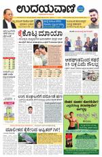 Davanagere Edition