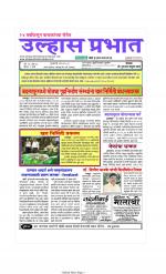 ULHAS PRABHAT No. 1 In Badlapur, Oldest News paper In Badlapur 24 Years Old News pepar