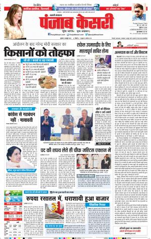 04-10-2018| Punjab Kesari | UP  | Shamli