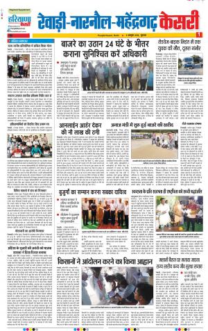 04-10-2018| Punjab Kesari | Haryana |Rewari