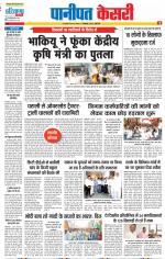 Panipat - Punjab Kesari