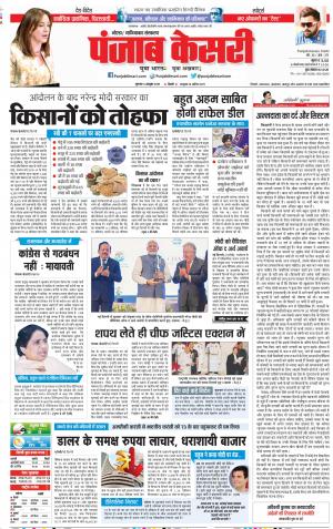 04-10-2018| Punjab Kesari | UP | Noida