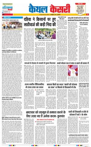 04-10-2018| Punjab Kesari | Haryana | Kaithal