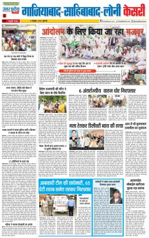 04-10-2018| Punjab Kesari | UP | Ghaziabad