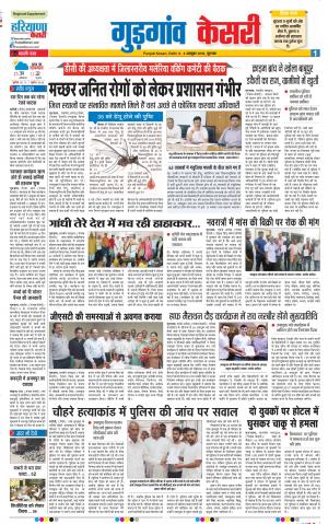 04-10-2018| Punjab Kesari | Haryana | Gurgram
