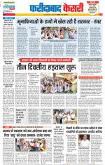 Faridabad - Punjab Kesari