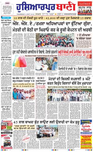  Hoshiarpur Bani