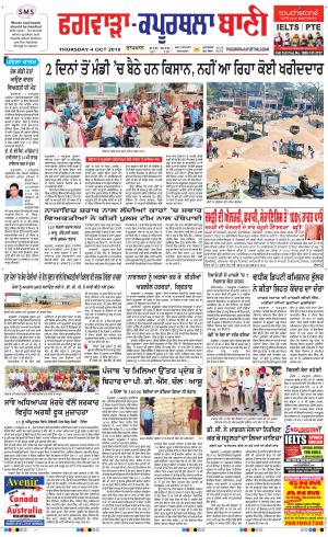  Kapurthala- Phagwara Bani