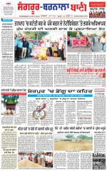 Sangrur -  Barnala Bani