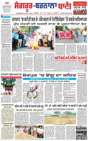  Sangrur - Barnala Bani