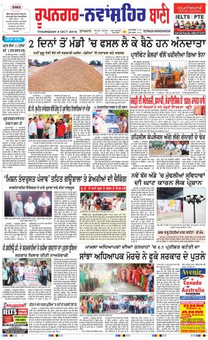  Roopnagar- Shaheed Bhagat Singh Nagar Bani