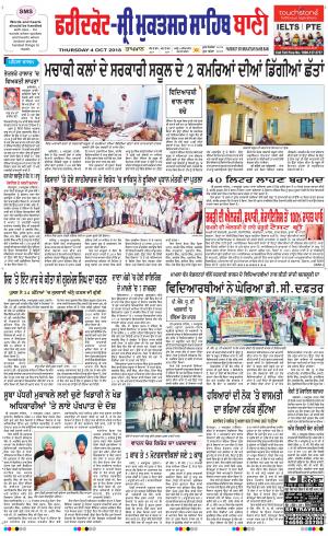  Faridkot - Sri Muktsar Sahib Bani