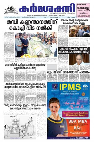 karmasakthi dated 4.10.2018