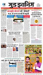 GOOD EVENING CITY INDORE