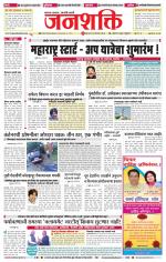Jalgaon Janshakti