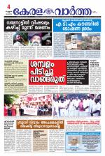 Kerala Vartha