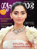 Grihshobha Malayalam