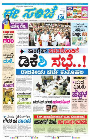 EESANJE-Bangalore (04-10-2018)