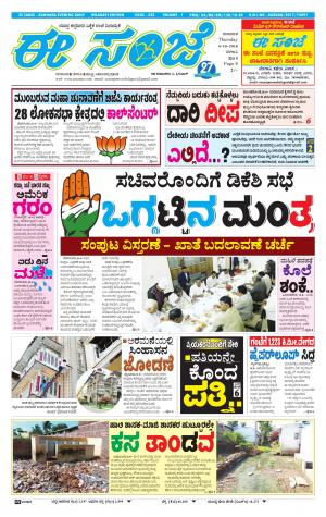 eESANJE-Belagam (04-10-2018)