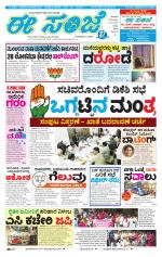 eESANJE :  Hubli -Dharwad 