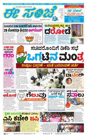 eESANJE : Hubli -Dharwad (04-10-2018)