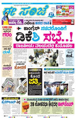 Tumakuru / Mysuru (04-10-2018)