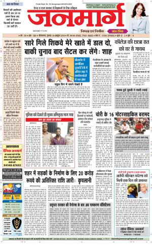 Dainik janmarg 4 oct
