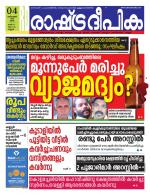 Rashtradeepika Kannur