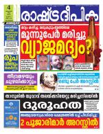 Rashtradeepika Kozhikode