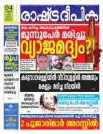 Rashtradeepika Trivandrum