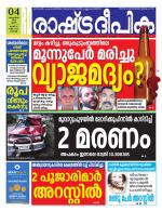 Rashtradeepika Kochi