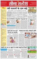 Ganganagar Seema Sandesh 