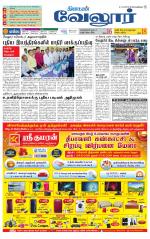 Vellore Supplement