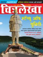 Chitralekha Marathi 