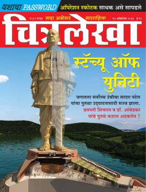 Chitralekha Marathi - October 15, 2018