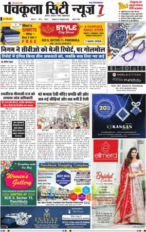 Panchkula City News7