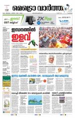 Metrovaartha - Alappuzha