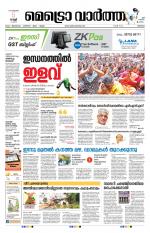 Metrovaartha - Thrissur