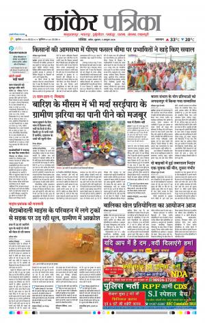Kankar Patrika