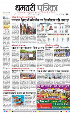Dhamtari Patrika