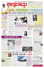 Kannadamma Daily Belgaum