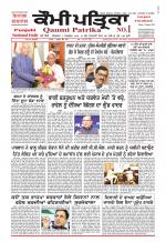 Qaumi Patrika - Punjabi