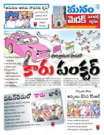 Medak/Sangareddy/Siddipeta