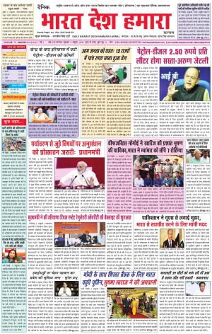 bharatdeshhamara karnal 5-10-2018