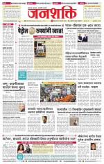 Jalgaon Janshakti